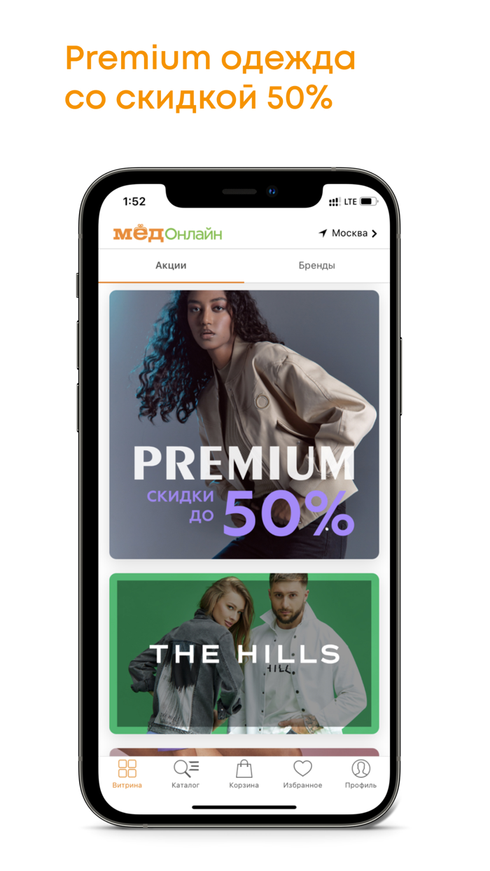 Мёд брендовая одежда и обувь