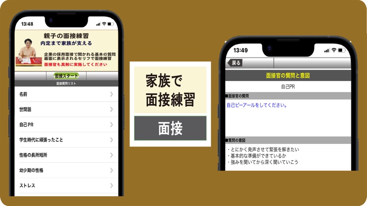 親子就活のミカタ　就活ギャップ screenshot-3