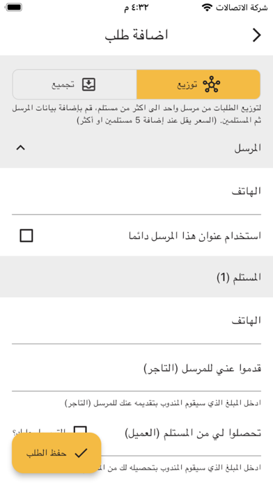 مسارات للتوصيل Screenshot
