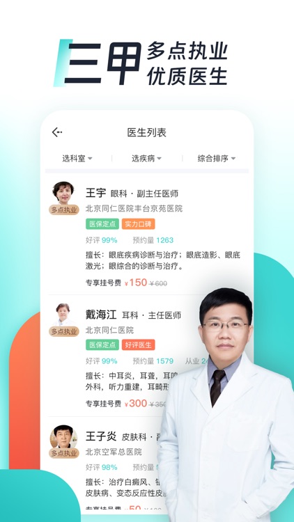 北京挂号网-北京通京医通医院预约挂号网