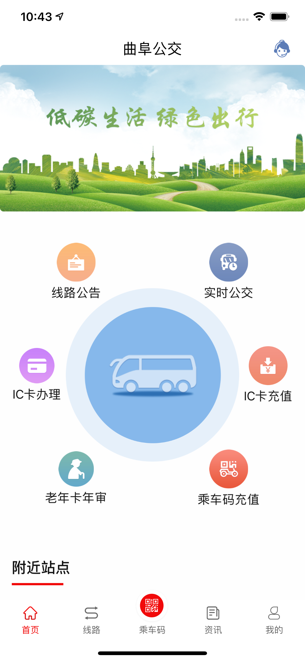 曲阜公交