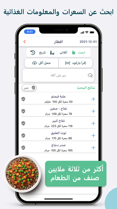 Momken: Calorie Counter & Diet Screenshot