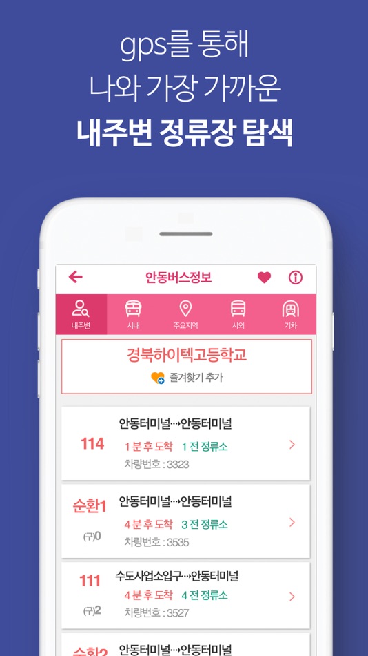 #4. 안동버스정보 (iOS) 由: Jae Oun Kwon