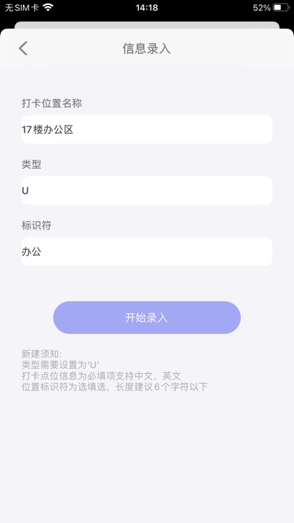 山悦-巡逻记录助手 screenshot-5