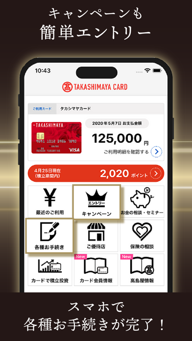 タカシマヤカードアプリのおすすめ画像3