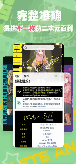 Game screenshot 萌娘百科 apk