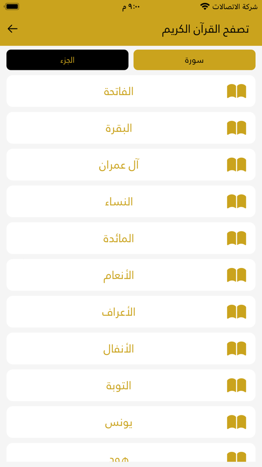 #2. القرآن الكريم - حماد الوسمي (iOS) 由: ahmed fahmy