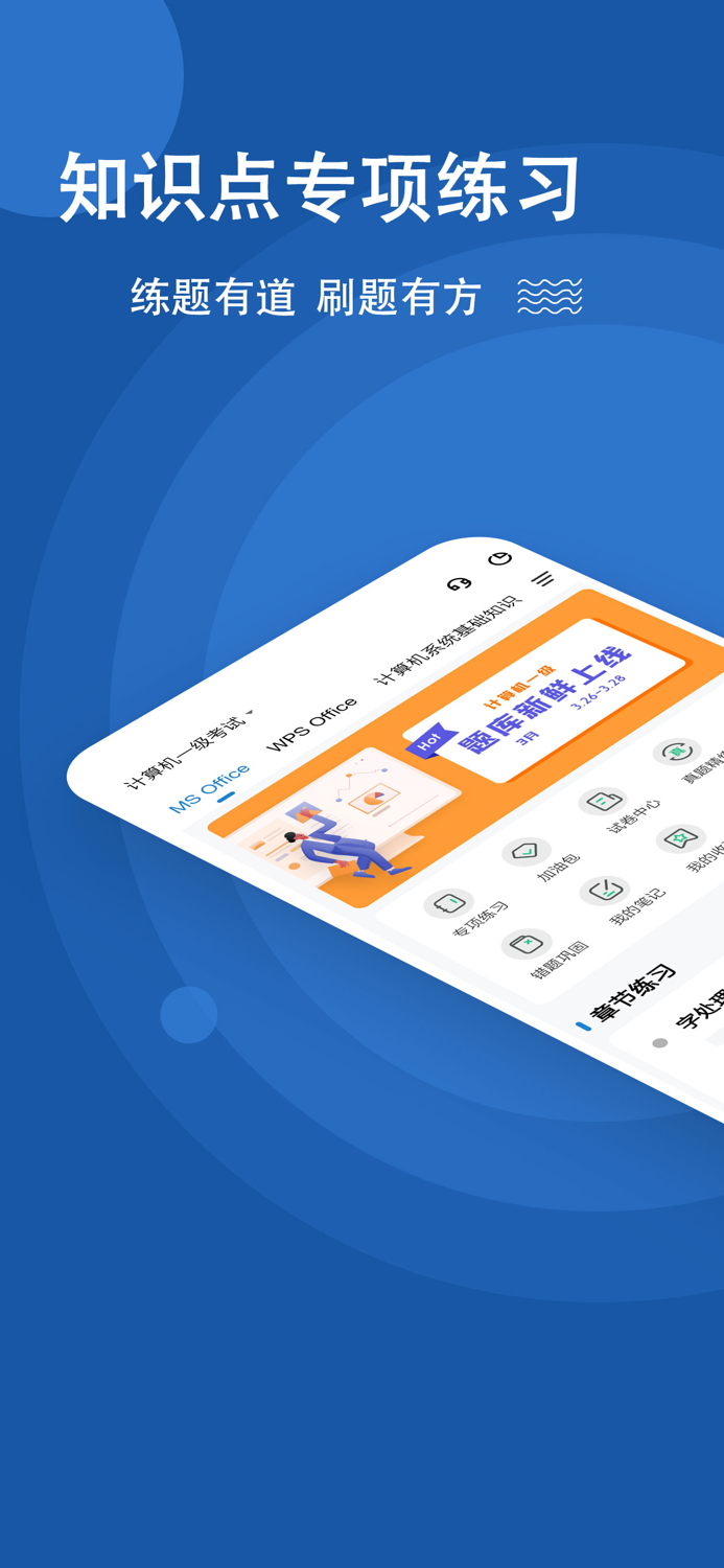 计算机一级练题狗-全国计算机等级考试题库