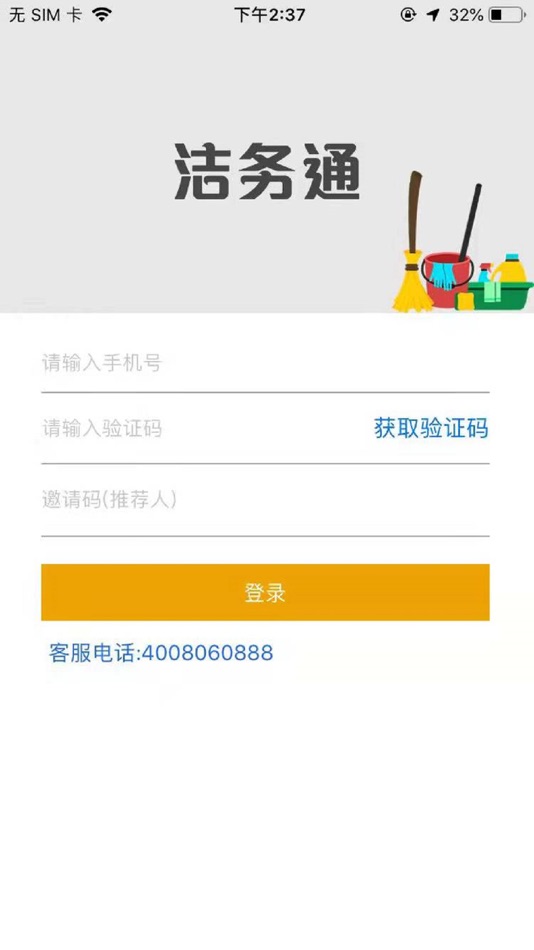 #1. 洁务通 (iOS) Podle: Mo Chuang Co., Ltd.