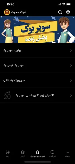 Game screenshot Mohabat TV hack