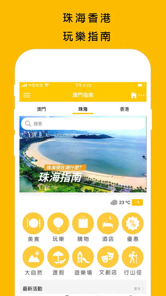 #4. 澳門指南 Macau Central - 吃喝玩樂|衣食住行 (iOS) 由: Central Technology Limited