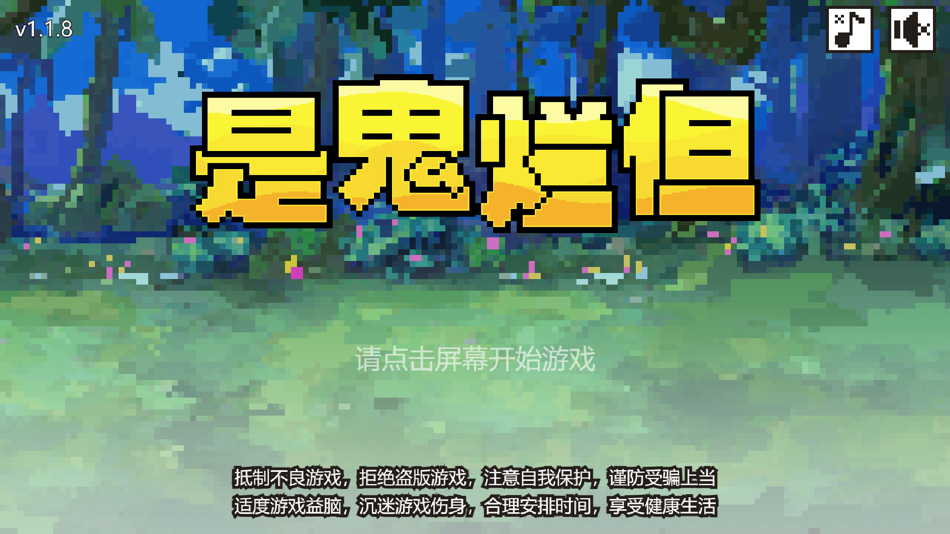 #2. 是鬼烂但 (iOS) 由: 文龙 陈