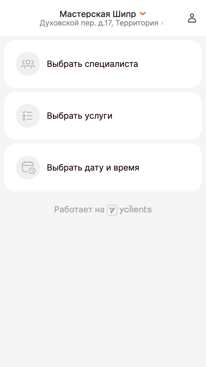 Барбершоп Мастерская SHIPR