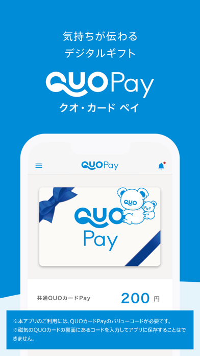 QUOカードPay(公式) -  気持ちが伝わるギフトアプリのおすすめ画像1