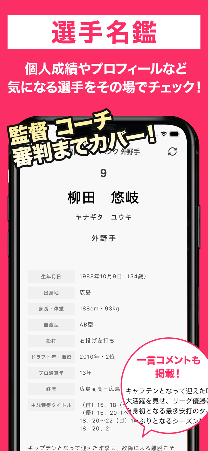 スカパー！プロ野球セットアプリ