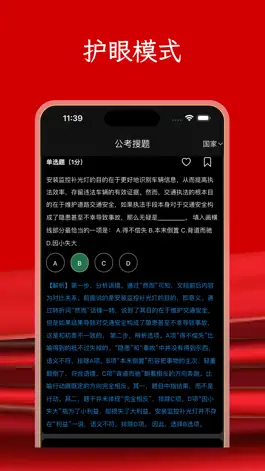 Game screenshot 公考题库-公务员考试题目答案解析模拟评估学习 hack