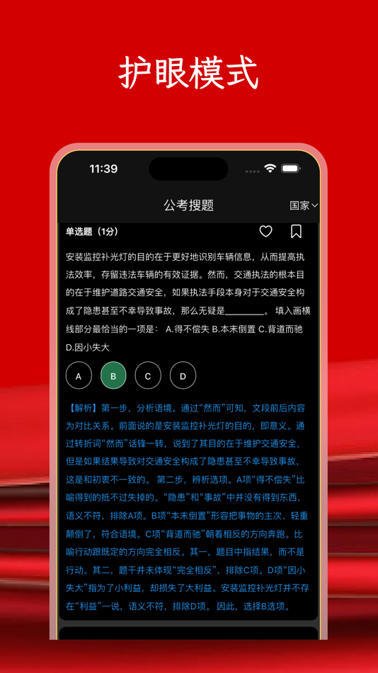 #3. 公考题库-公务员考试题目答案解析模拟评估学习 (iOS) Przez: 京国 赵