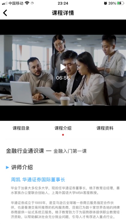 桃子求职 screenshot-3