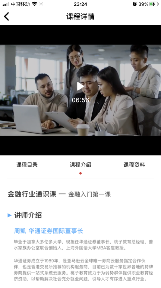 #4. 桃子求职 (iOS) 由: 深圳市桃子教育有限公司