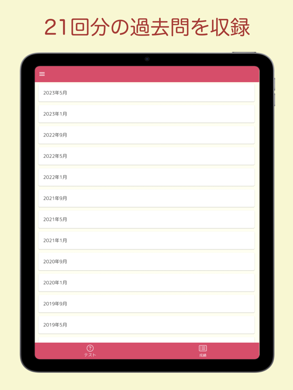 Screenshot #5 pour FP2級 過去問アプリ
