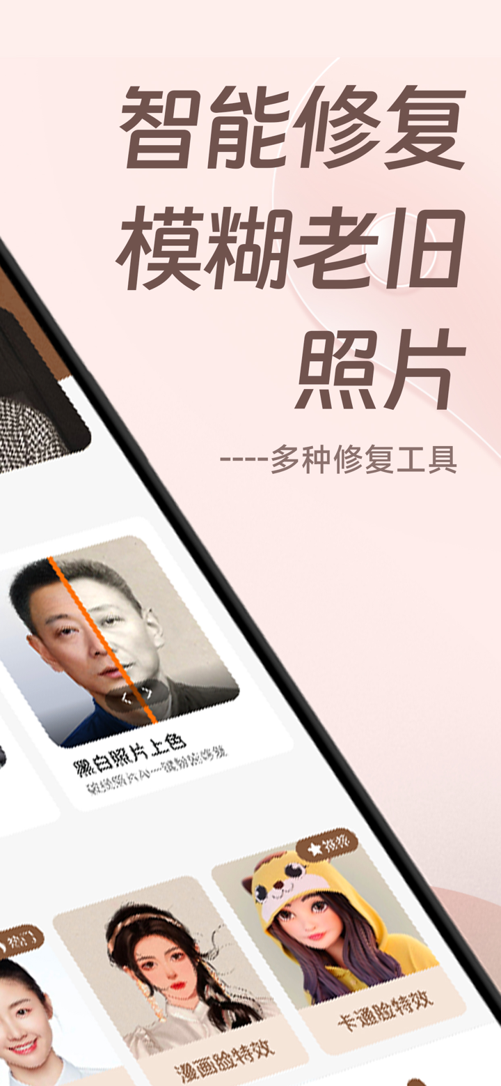 老照片修复王-老照片修复&修复模糊照片 screenshot 2