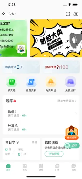 Game screenshot 升本啦App mod apk