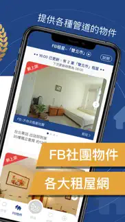 租屋雷達-租房就是快(含fb社團、租屋網租屋) problems & solutions and troubleshooting guide - 4