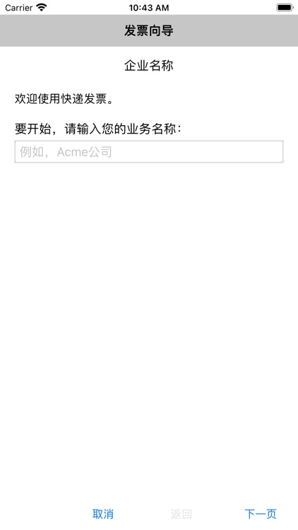 Express Invoice 开票软件专业版