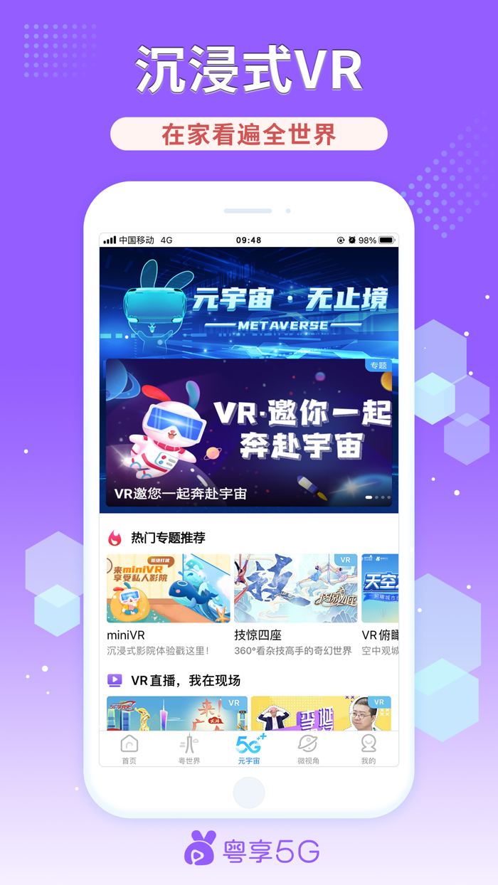 粤享5G-热播美剧韩剧港剧日剧泰剧