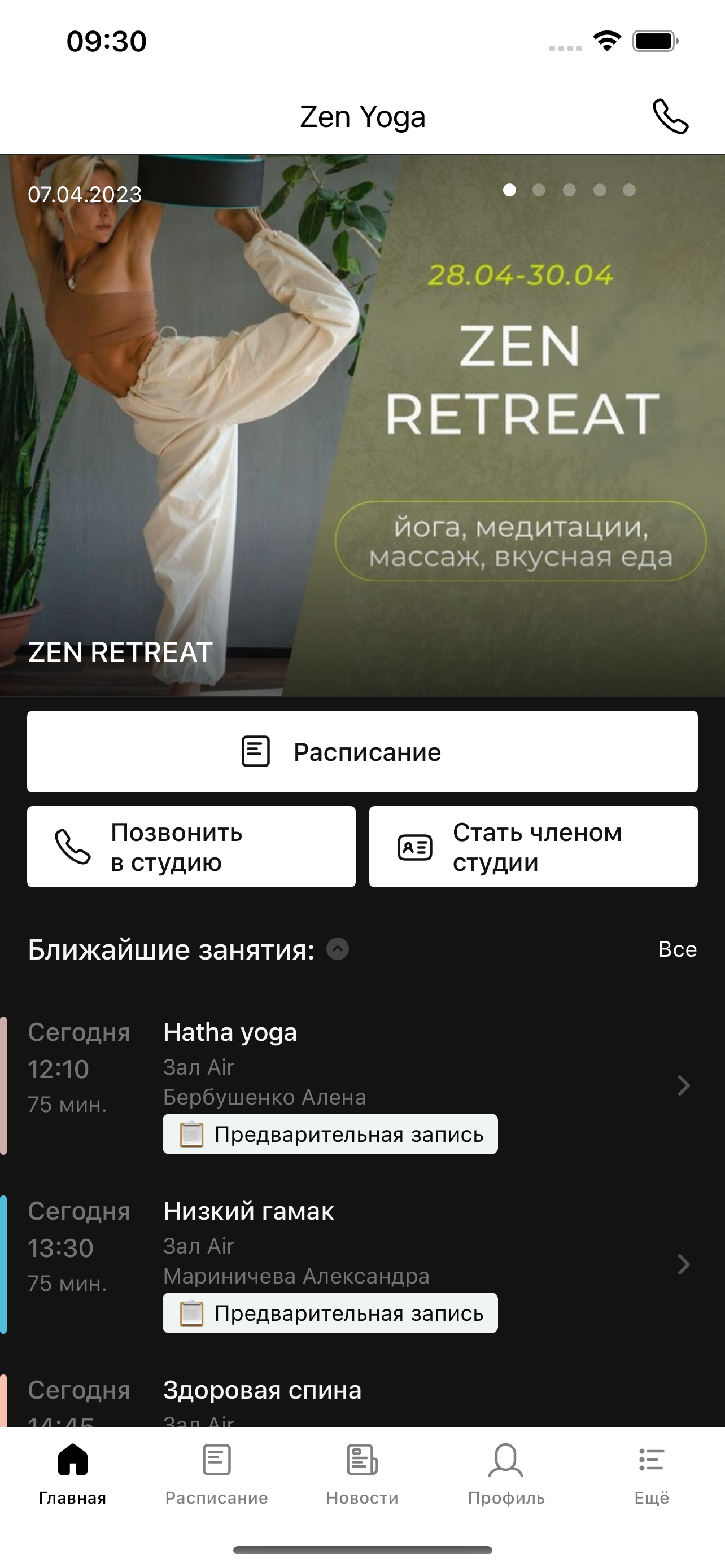 Zen Yoga Красноярск