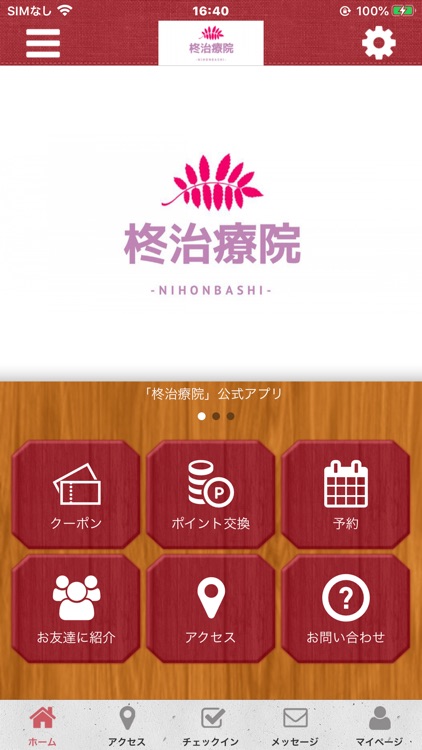 柊治療院　公式アプリ