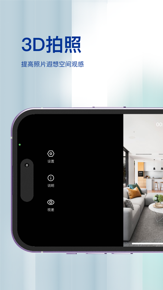 #1. 3DCamera (iOS) 由: Shenzhen 3DVSTAR Display Technology Co., Ltd.