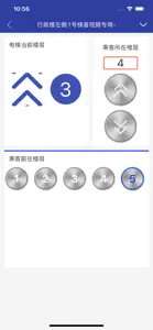 新时达电梯云 screenshot #2 for iPhone