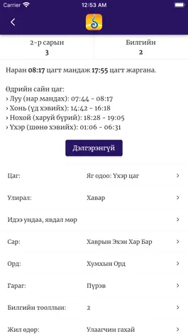 Game screenshot Mongol Calendar apk