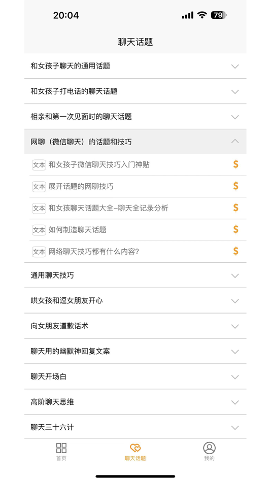 #5. 恋爱聊天话题 (iOS) Ved: Hangzhou Xiaoke Technology Co., Ltd.