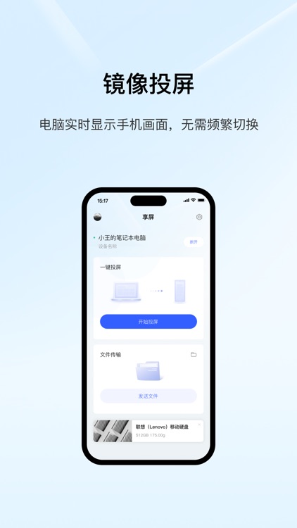 享屏-无线反控投屏助手
