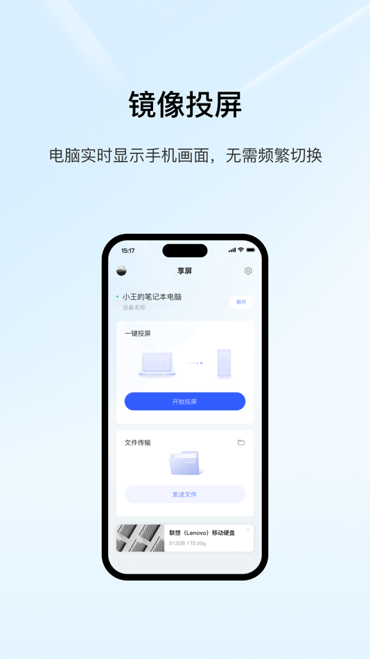 #2. 享屏-无线反控投屏助手 (macOS) 来自: 深圳市闪联信息技术有限公司