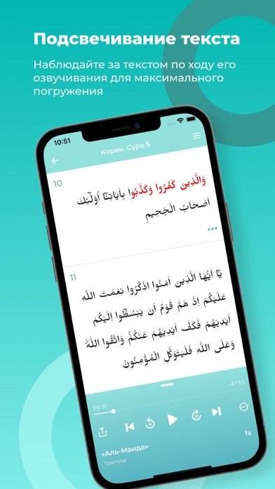 iQuran App Screenshot