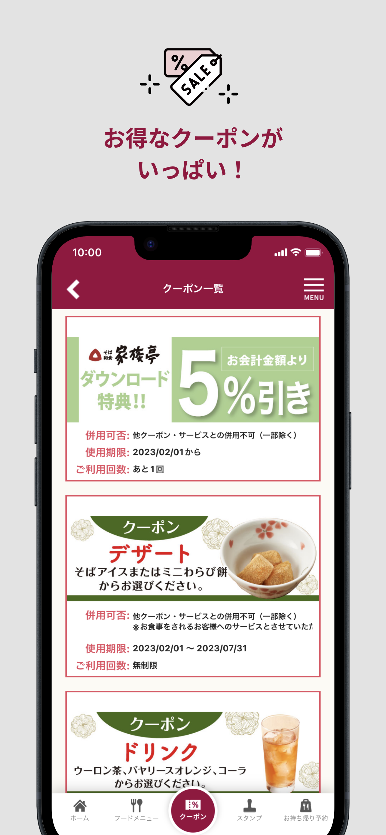 家族亭公式アプリ