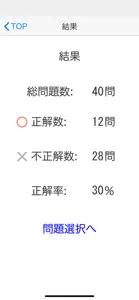 DX推進アドバイザー認定試験１日５分で合格へＧＯ！（模試付） screenshot #4 for iPhone