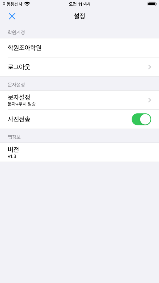 #1. 학원조아 - 출석부 (iOS) 由: hojae you