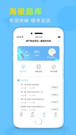 Game screenshot 励超学堂 apk