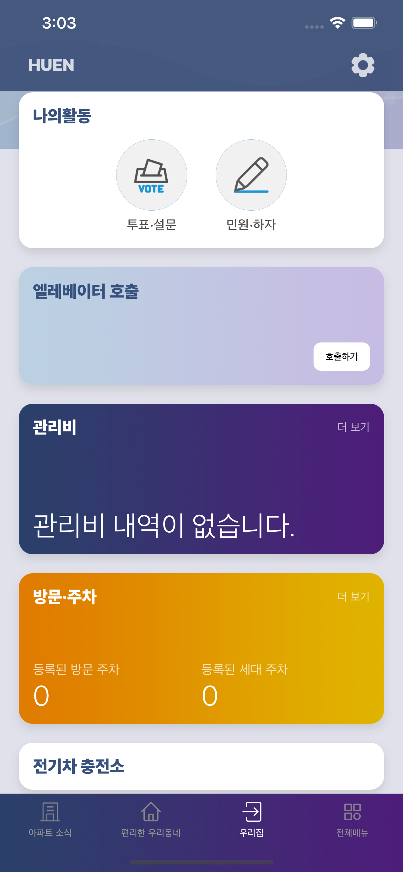 하이홈