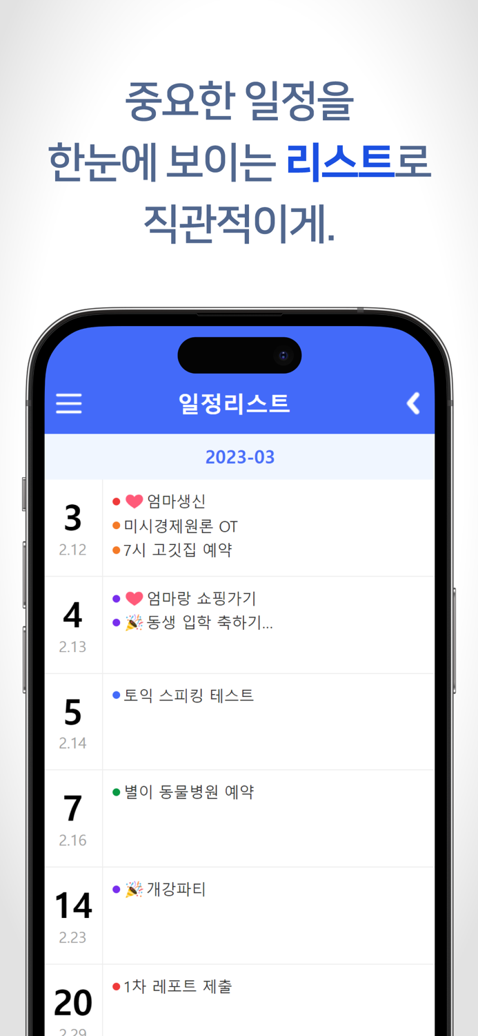음력 달력 일정 관리 디데이 - CAP캘린더