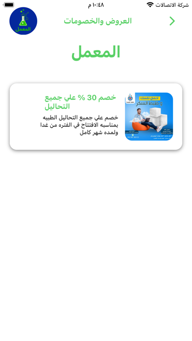 المعمل Screenshot