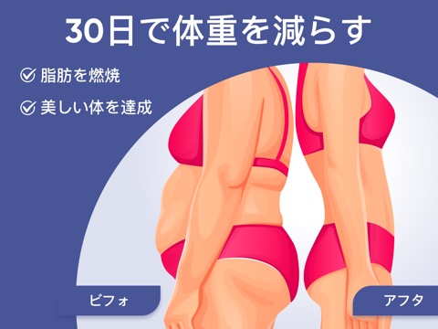 30 日チャレンジ | 30日で体重を減らすのおすすめ画像1