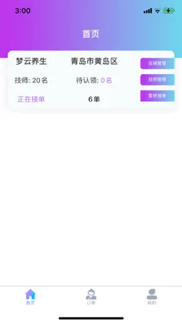 Game screenshot 到约按摩-商家端 mod apk