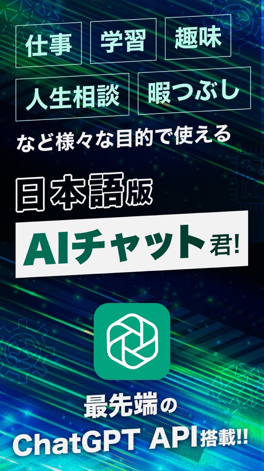 AIチャット Plus - 1.3.0 - (iOS)