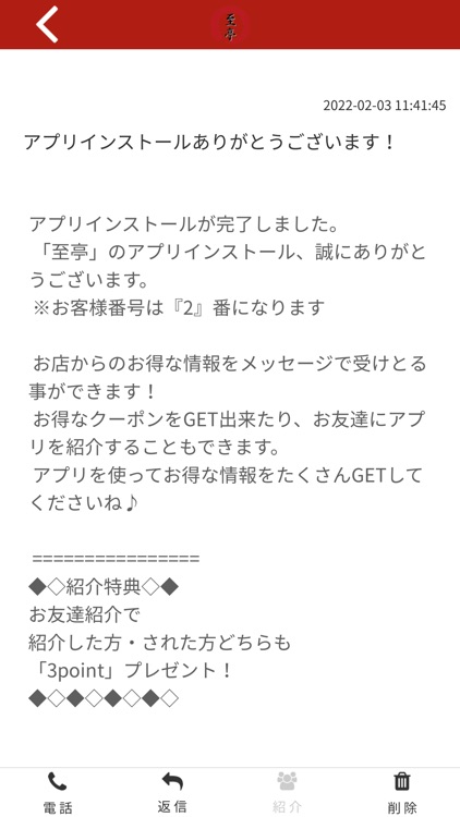 お食事処　至亭　公式アプリ