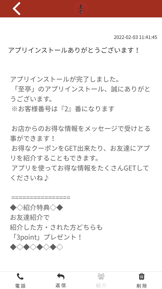 #2. お食事処　至亭　公式アプリ (iOS) 由: WASSHOIFOODSERVICE,Y.K.